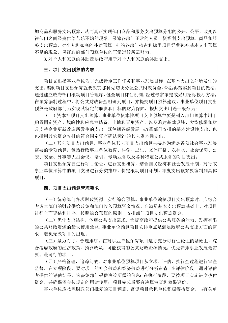 支出或者费用.docx_第2页