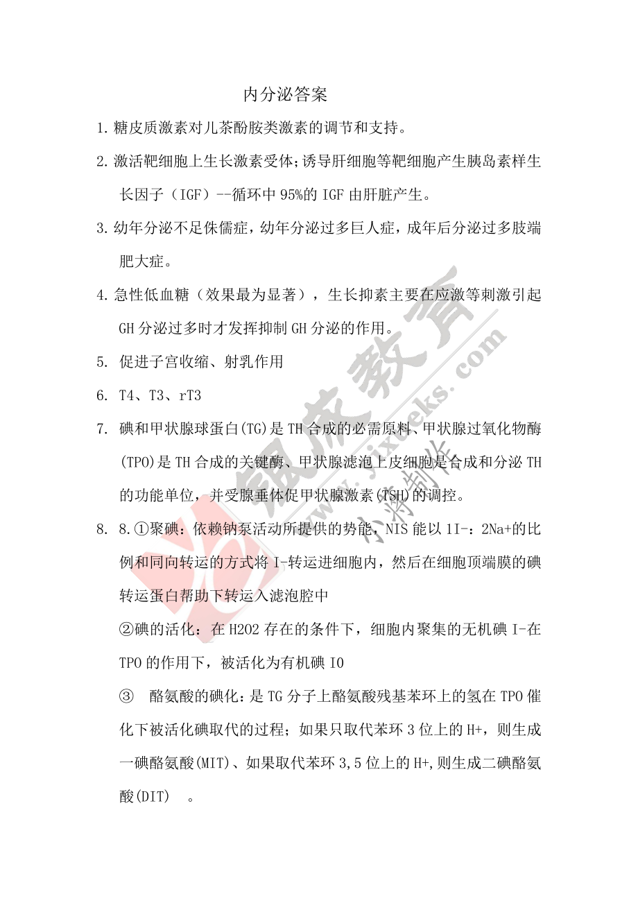 【221117】生理学第18天带读课课后作业-答案 .pdf_第1页