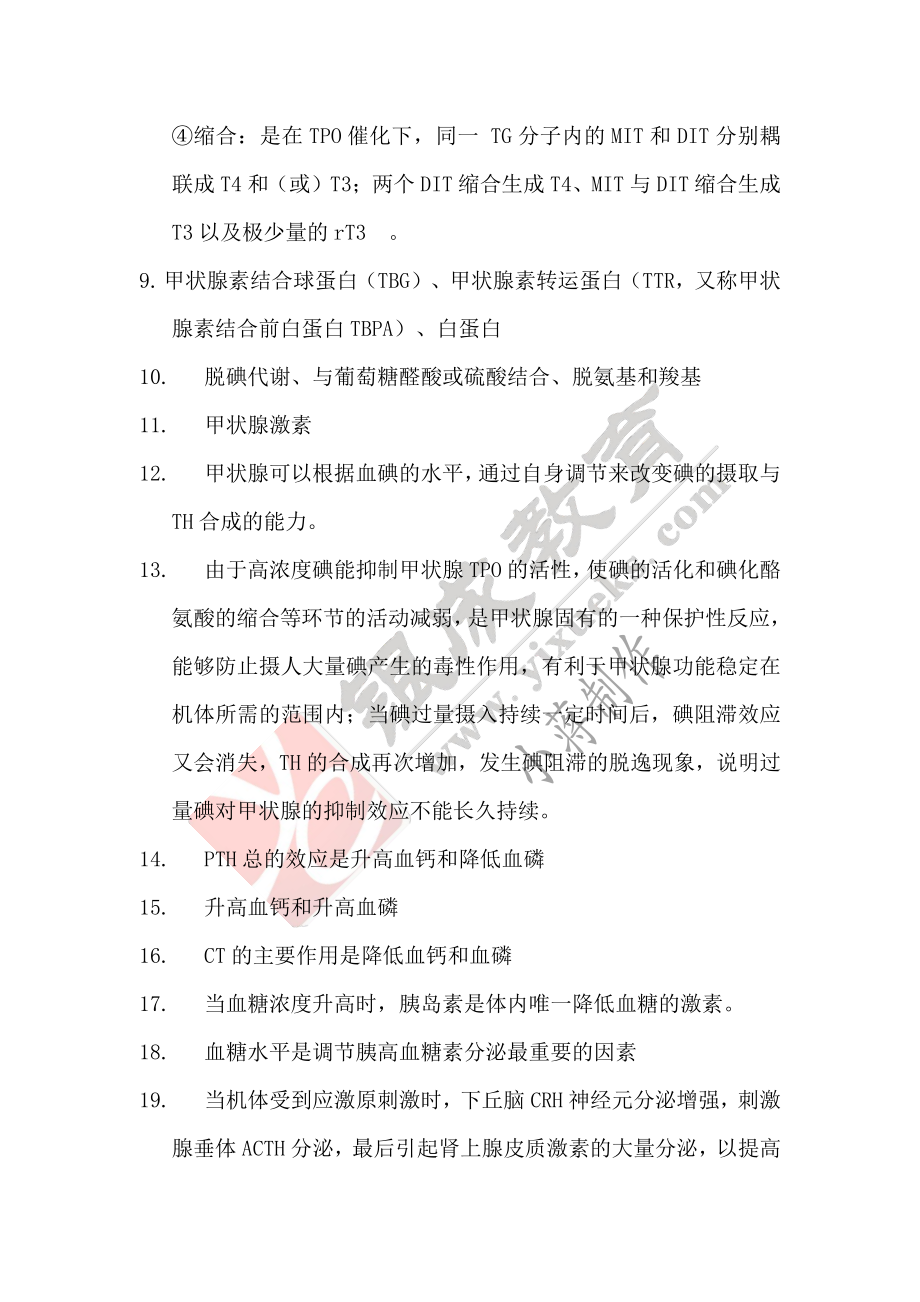 【221117】生理学第18天带读课课后作业-答案 .pdf_第2页