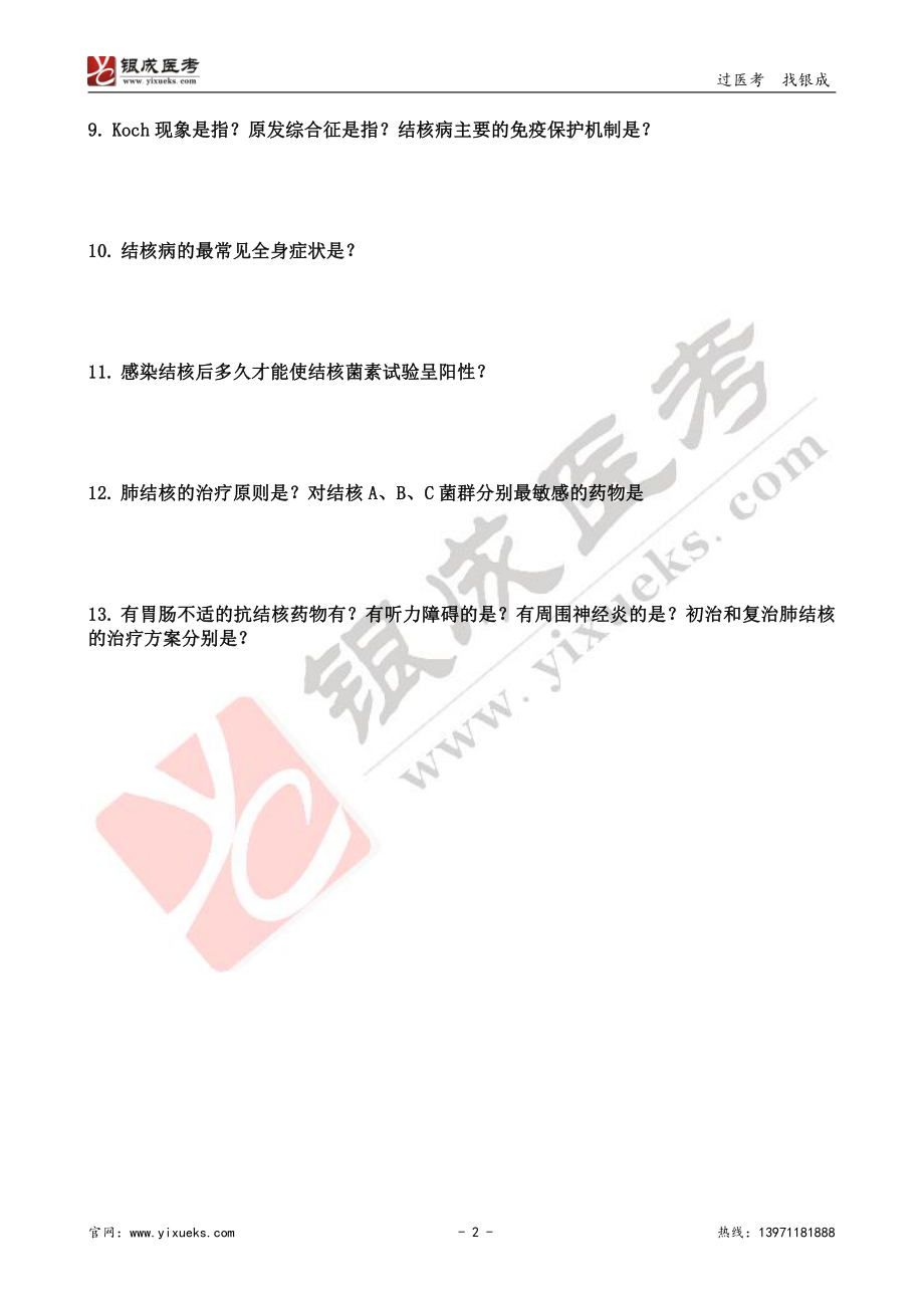 【221231】内科学带读课第2天-复习题 .pdf_第2页