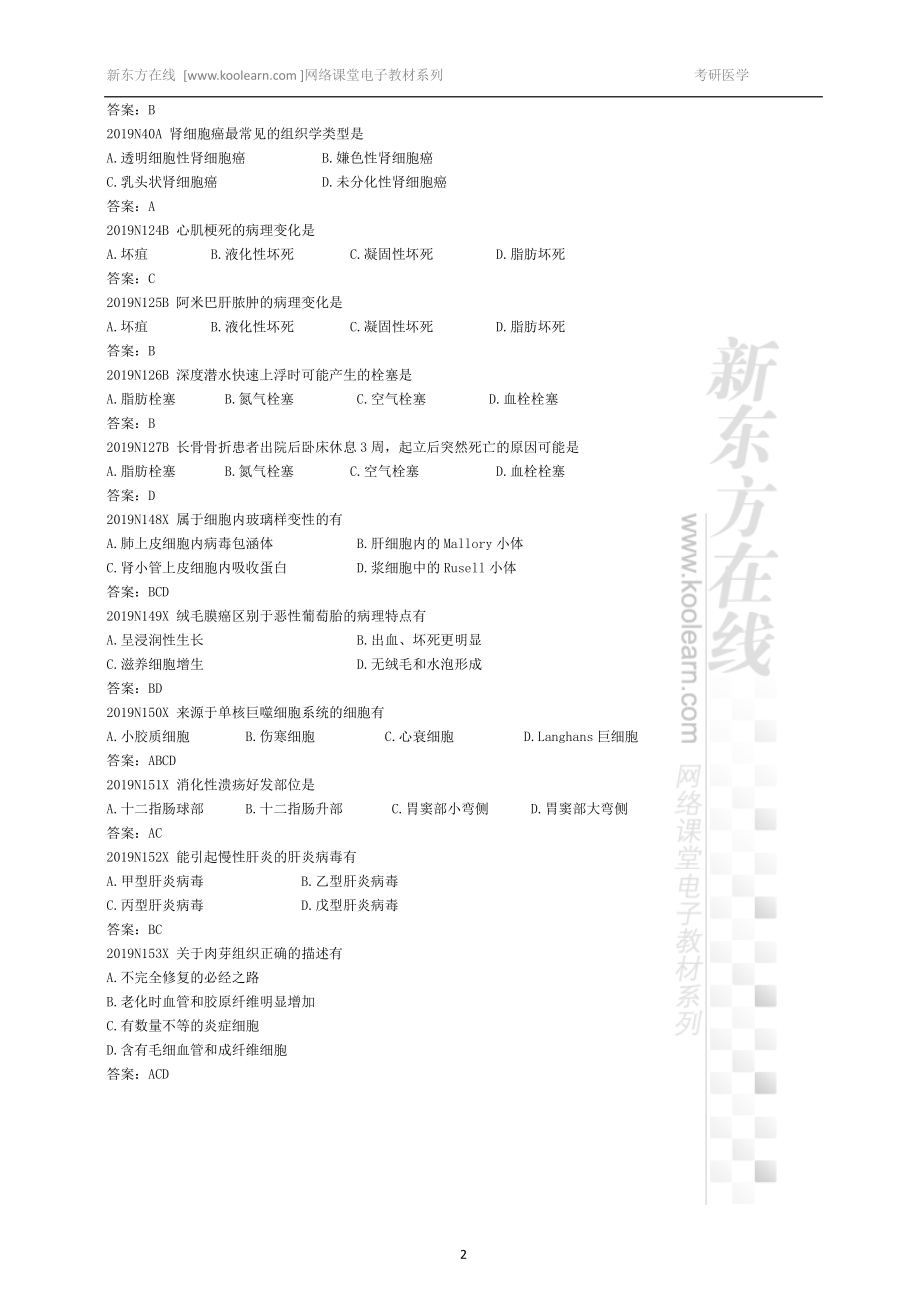 01.2019-2010年病理学真题讲义.pdf_第2页