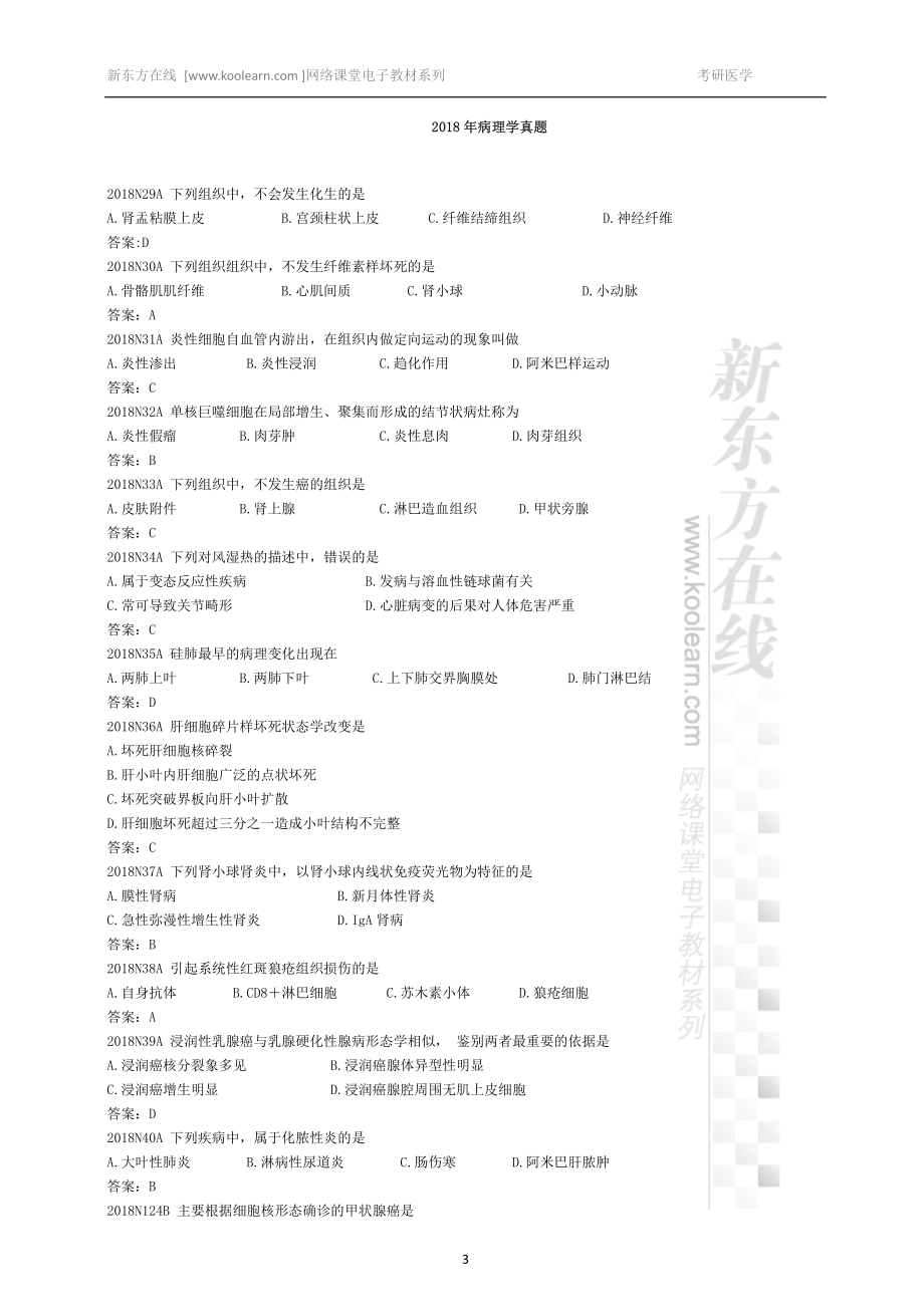 01.2019-2010年病理学真题讲义.pdf_第3页