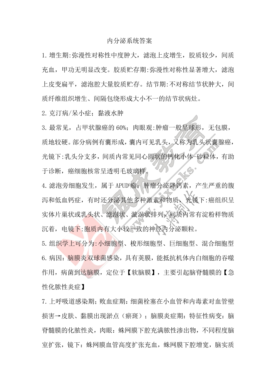 【221227】病理学带读课第10天课后作业-答案 .pdf_第1页