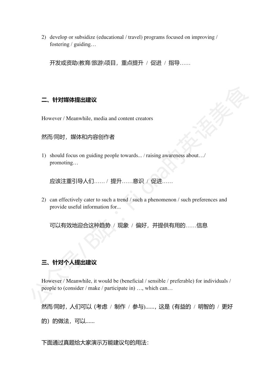 【考研英语二】万能建议句+真题演练.pdf_第2页