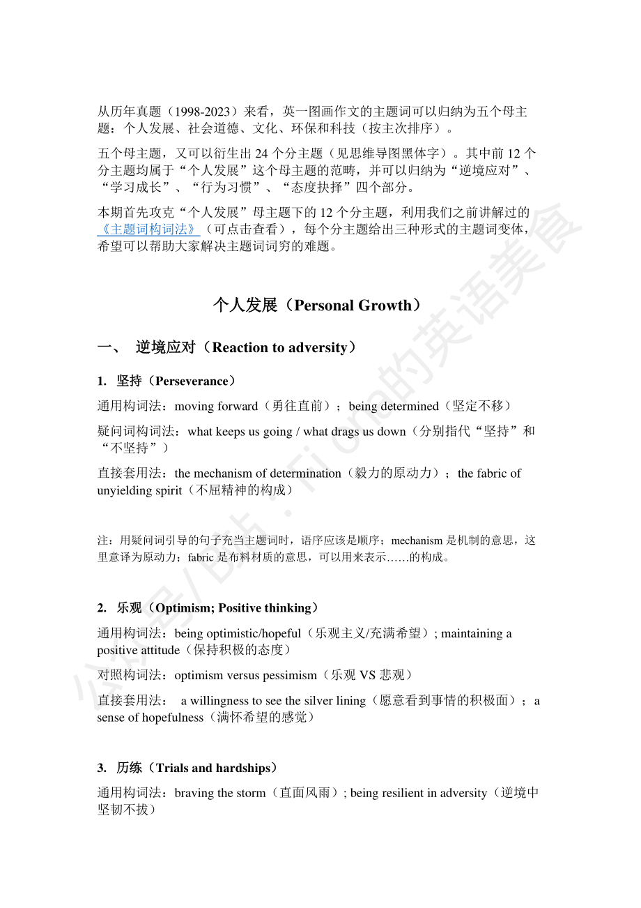 【考研英语一】主题词（上）+ 真题带写.pdf_第2页