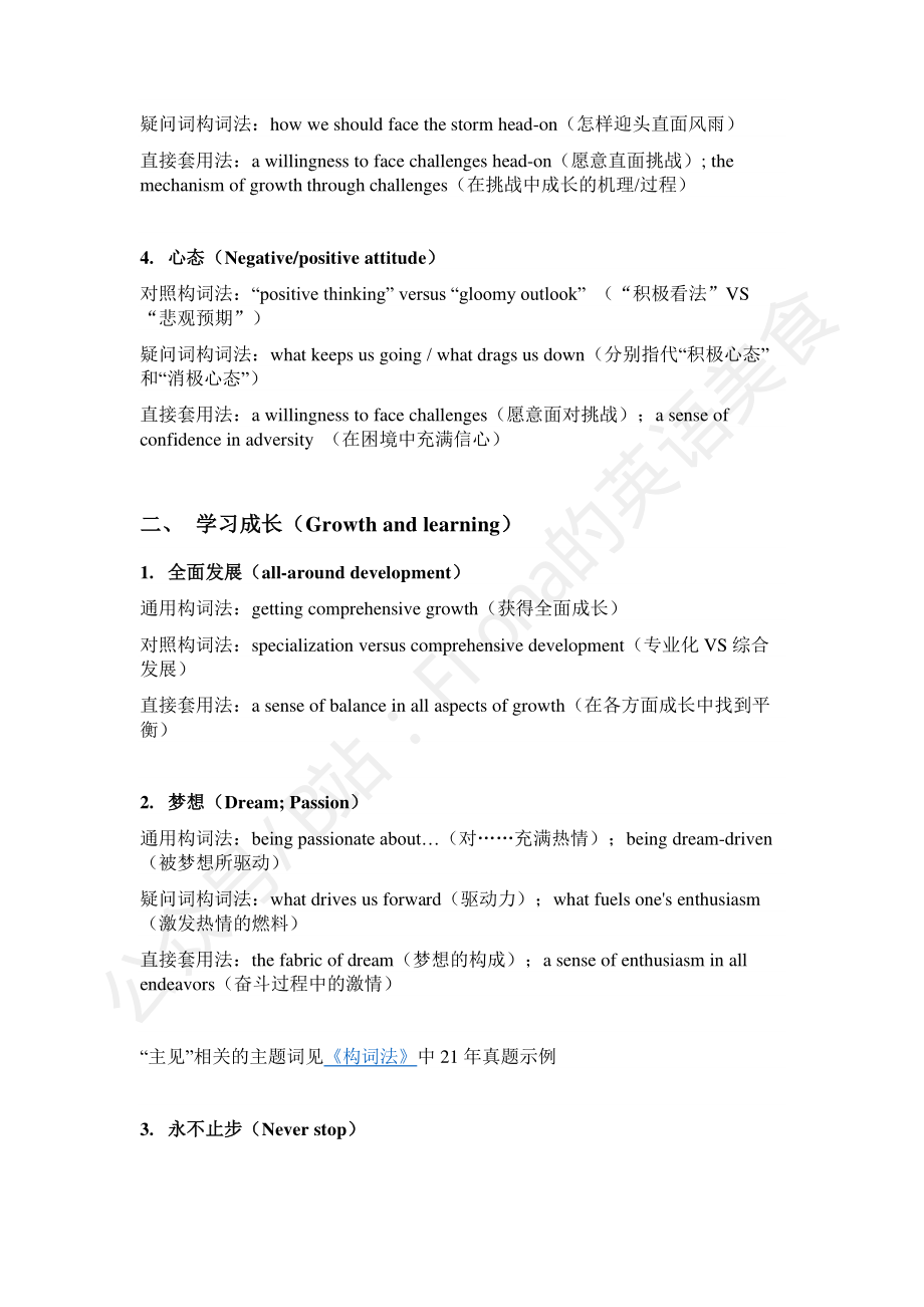 【考研英语一】主题词（上）+ 真题带写.pdf_第3页