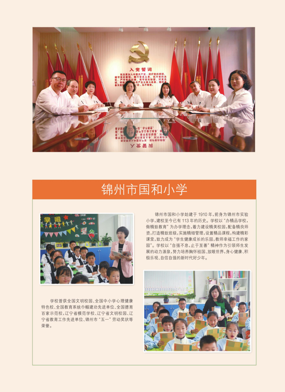 锦州市国和小学.pdf_第1页