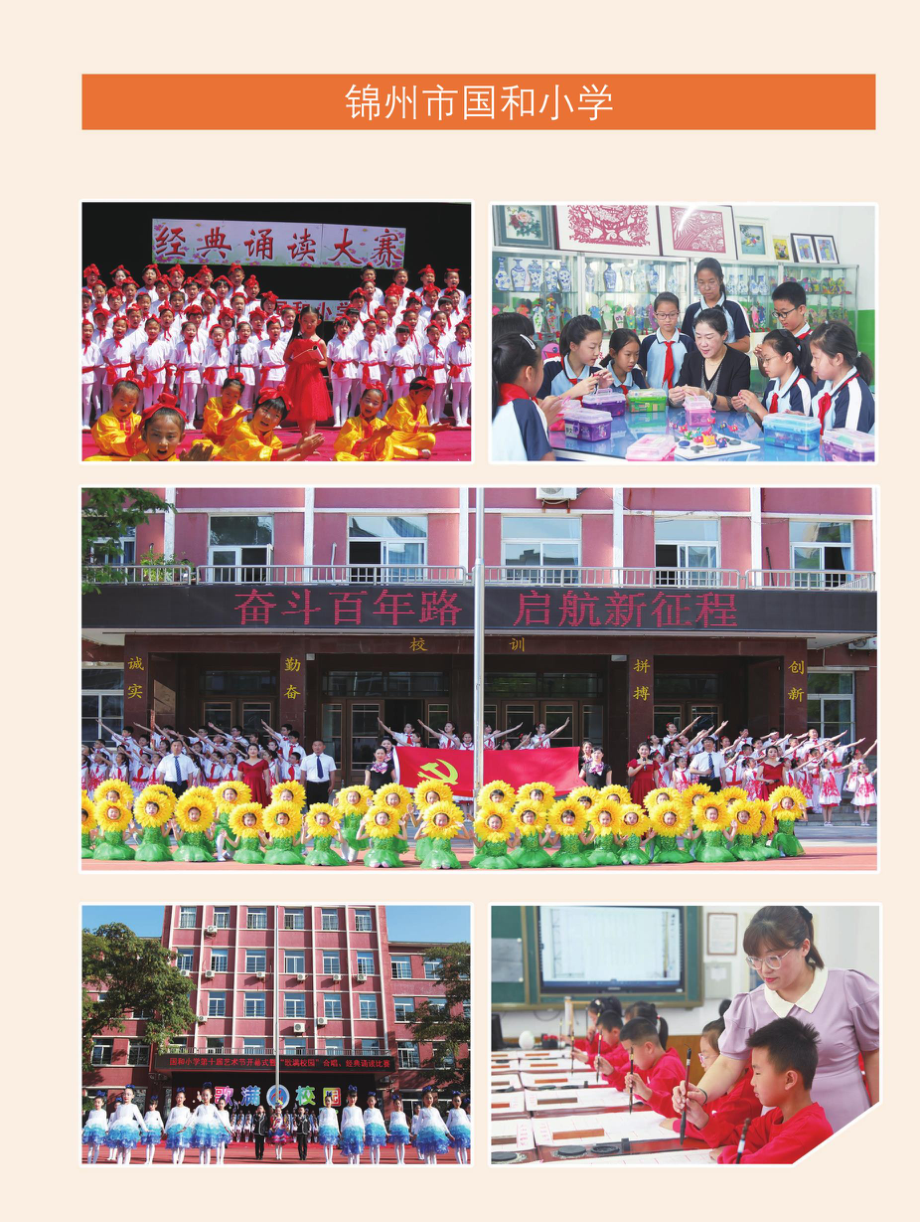 锦州市国和小学.pdf_第2页