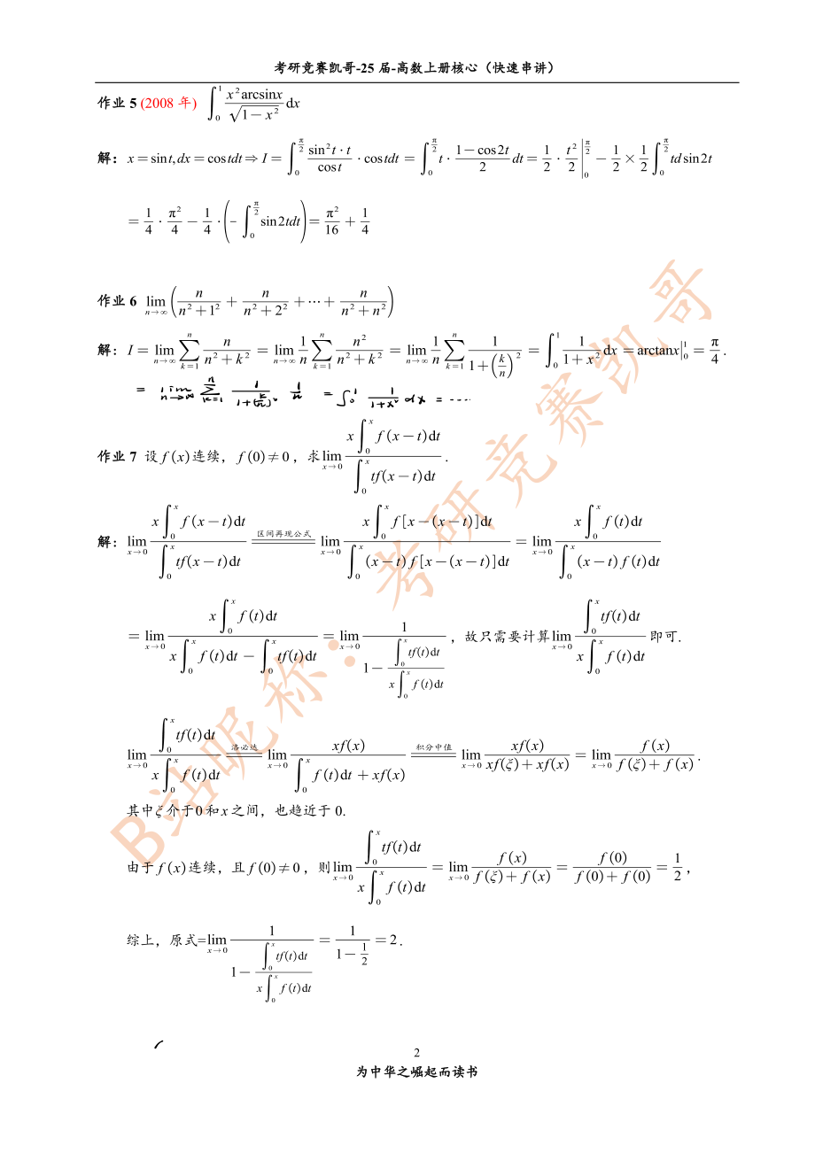 （小吴学长讲课笔记）7-2 定积分（作业答案）【公众号：小盆学长】免费分享.pdf_第2页