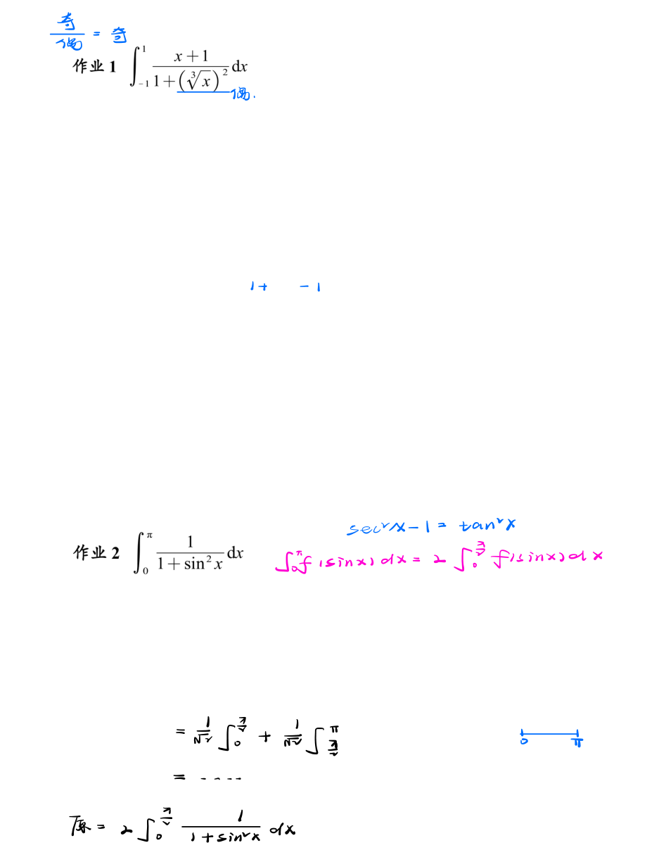 （小吴学长讲课笔记）7-2 定积分（作业答案）【公众号：小盆学长】免费分享.pdf_第3页