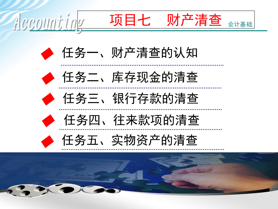 项目七——任务三.ppt_第2页