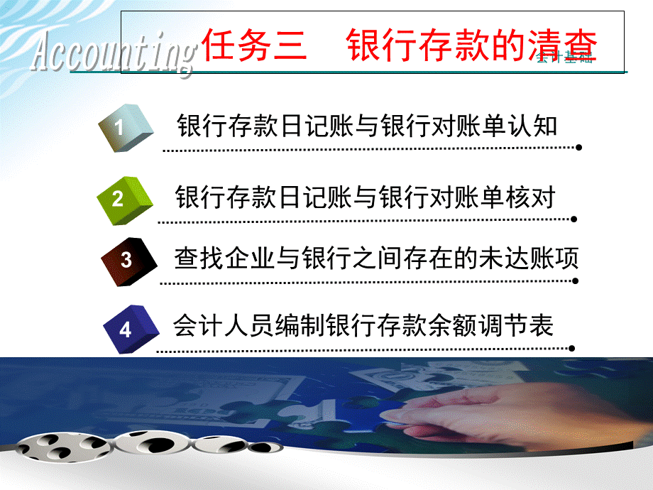 项目七——任务三.ppt_第3页