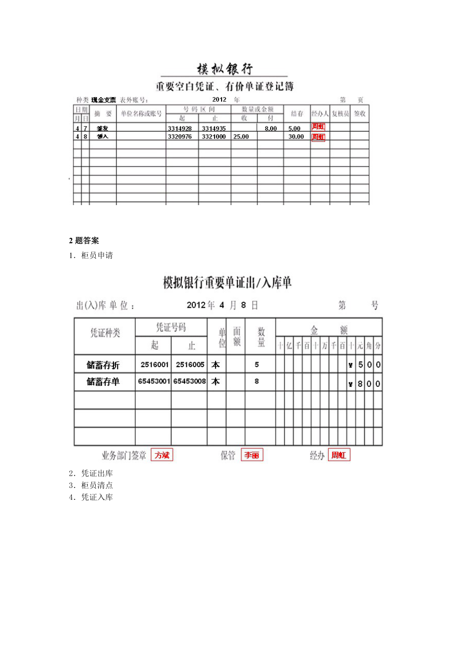 重要单证领用实训练习参考答案.doc_第2页