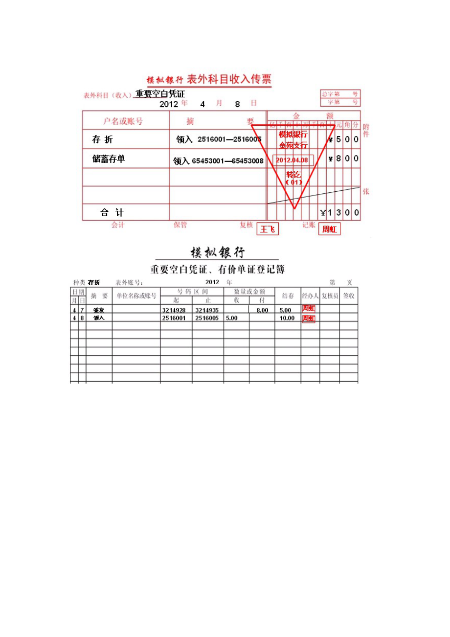 重要单证领用实训练习参考答案.doc_第3页