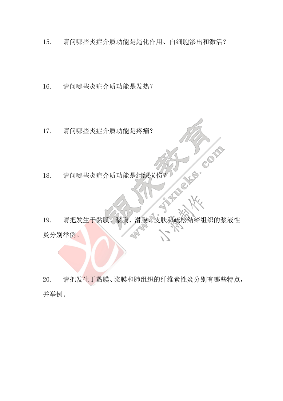 【221214】病理学带读课第3天课后作业 .pdf_第3页