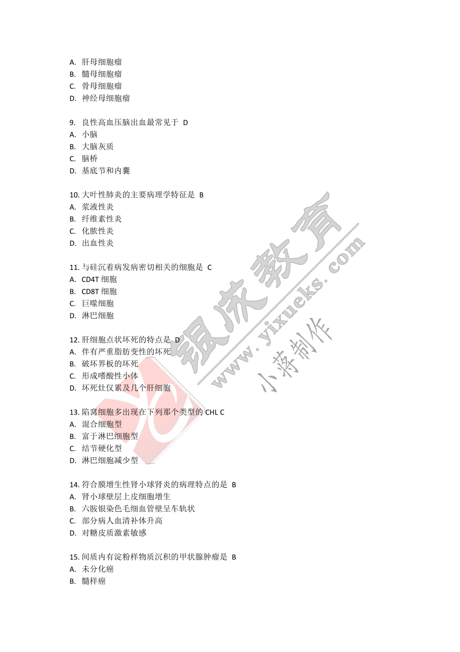 【221229】病理带读课小测（有答案） .pdf_第2页