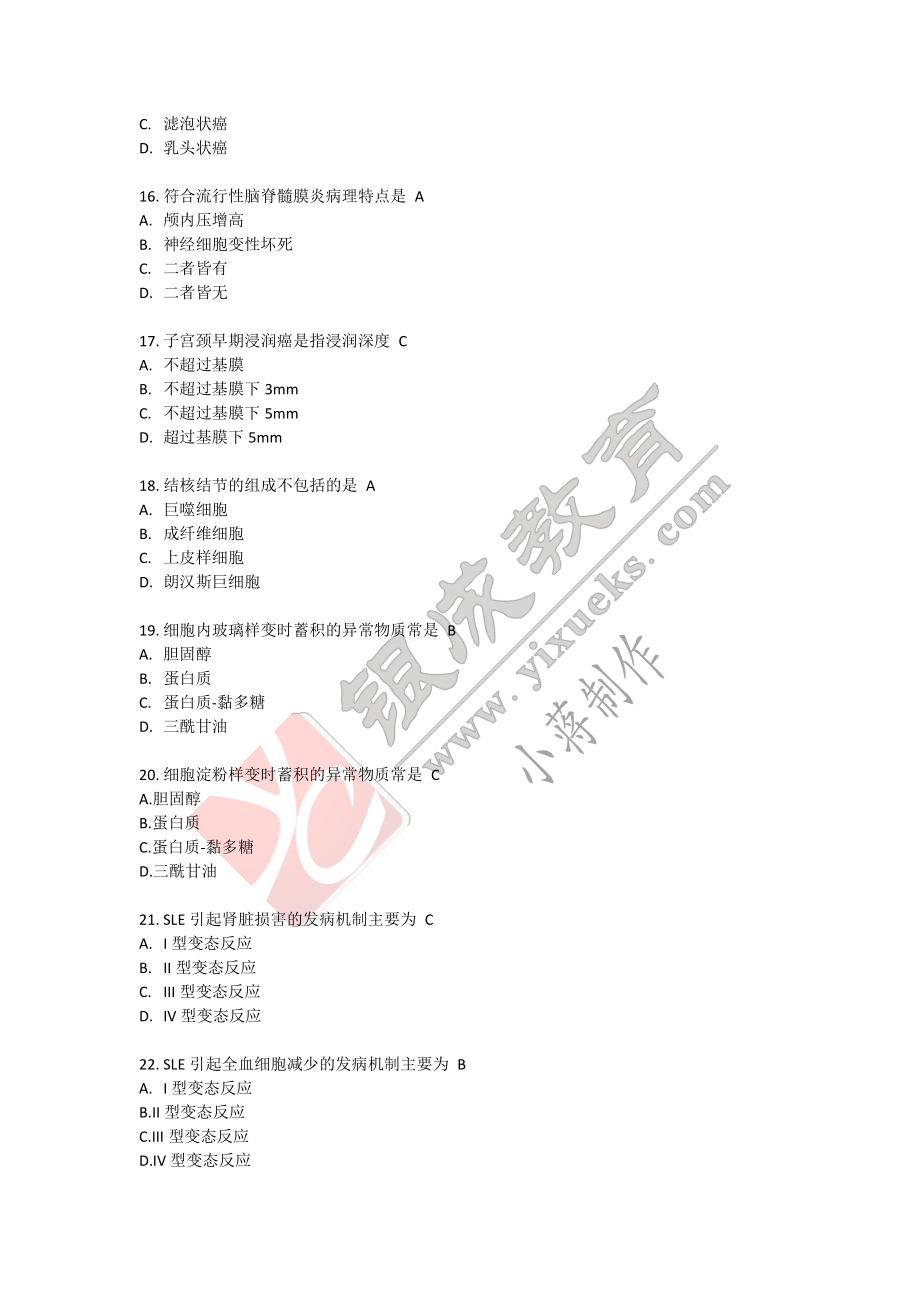 【221229】病理带读课小测（有答案） .pdf_第3页