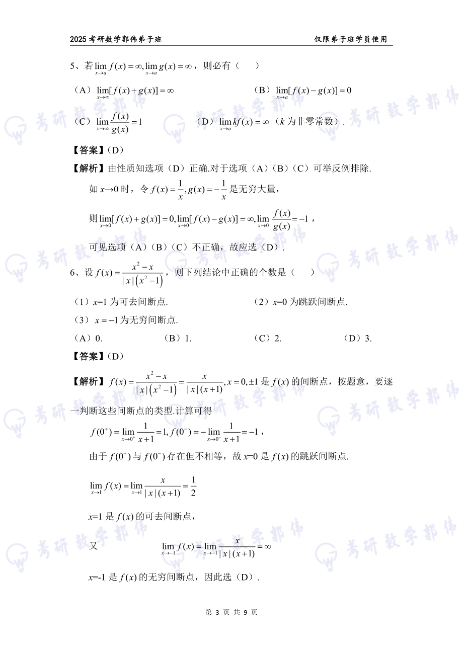 【高数】第1章章节作业解析【公众号：小盆学长】免费分享.pdf_第3页