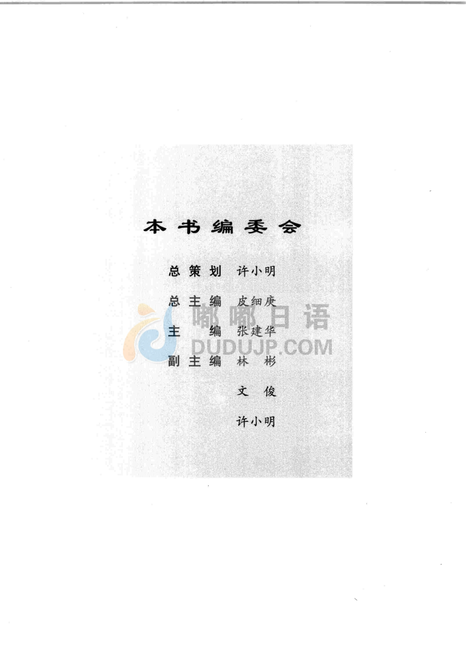 新编日语教程第五册.pdf_第1页