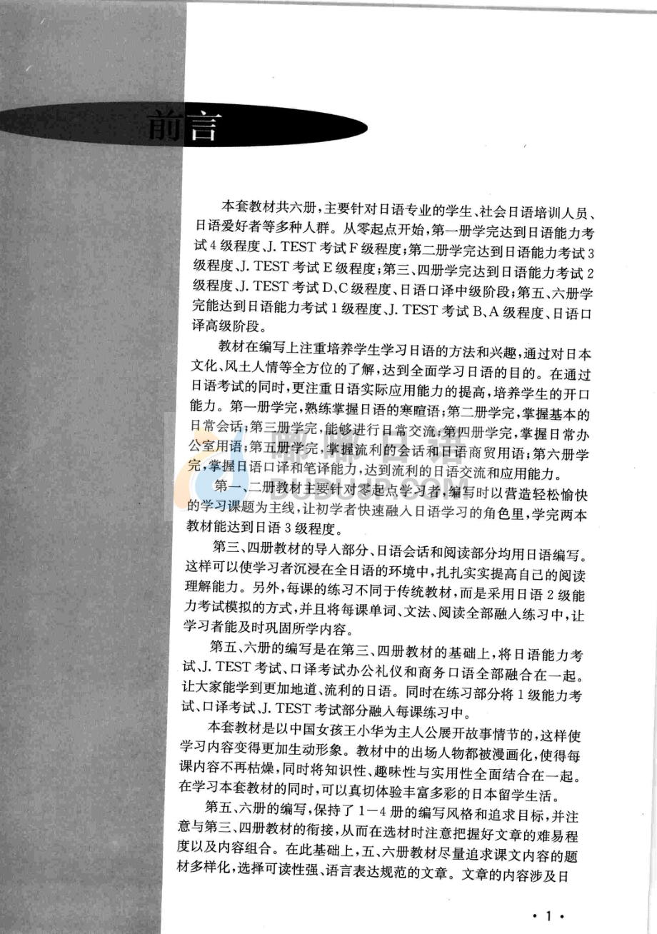 新编日语教程第五册.pdf_第2页