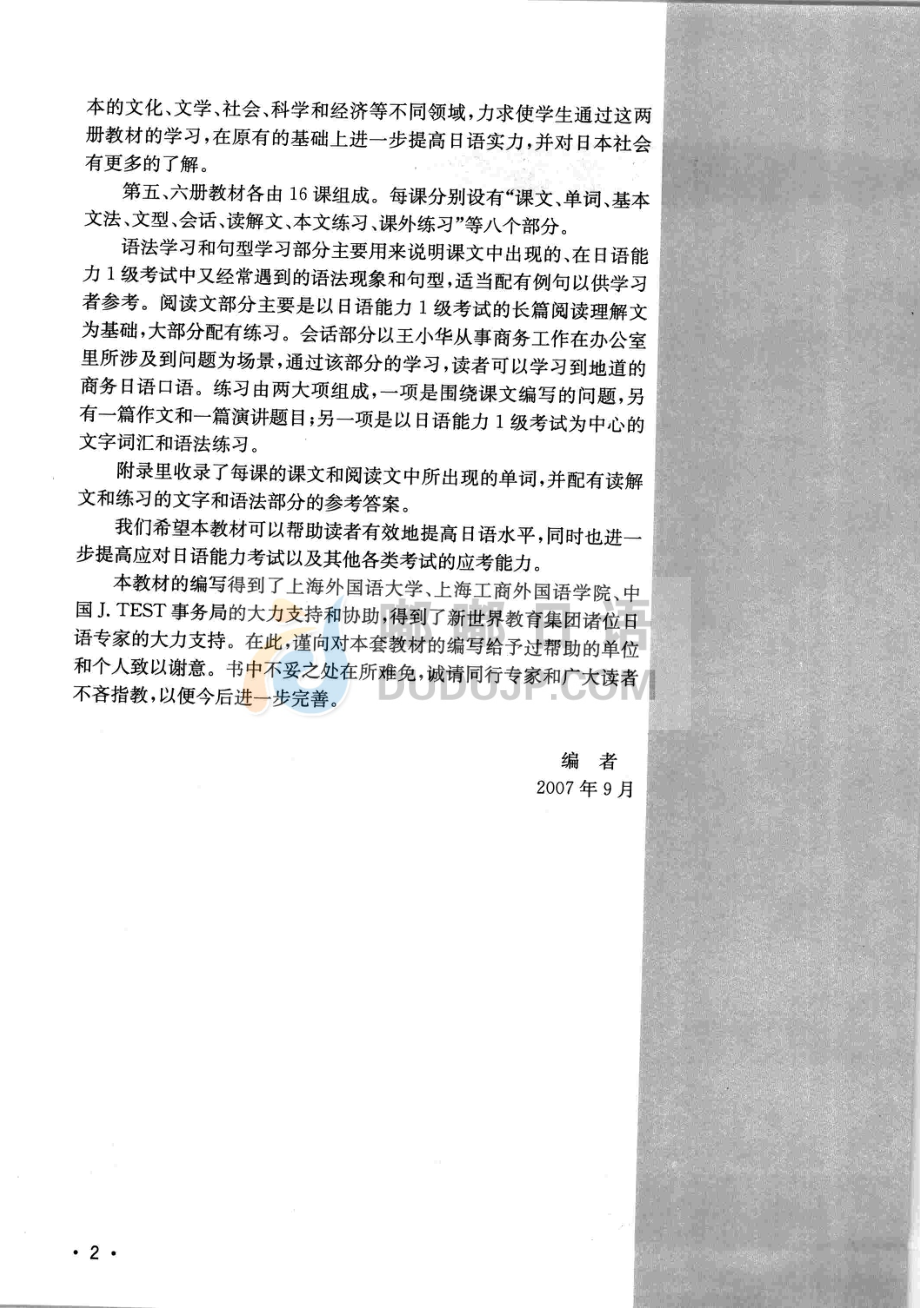 新编日语教程第五册.pdf_第3页