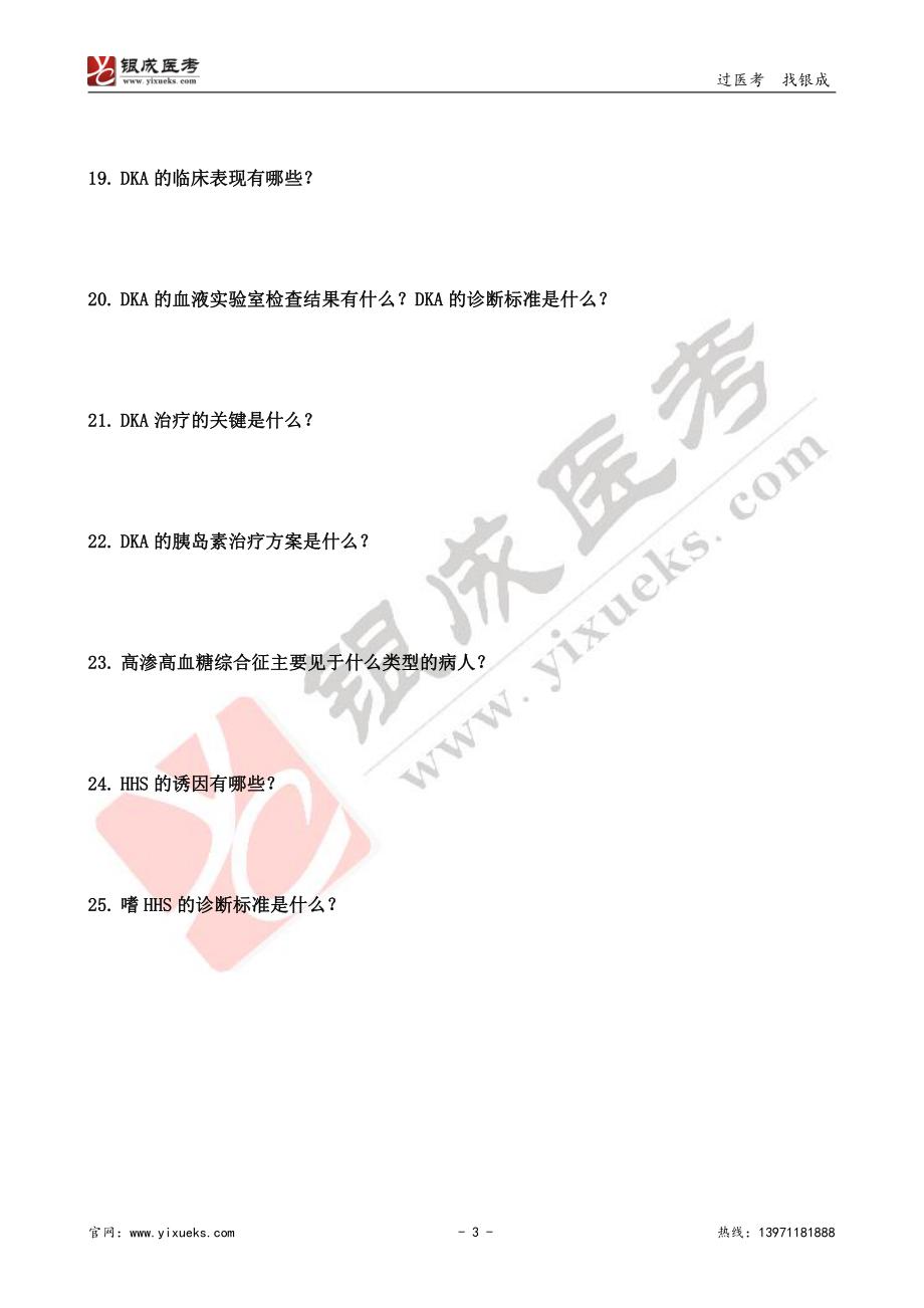 【230202】内科学带读课第18天-预习题 (1) .pdf_第3页