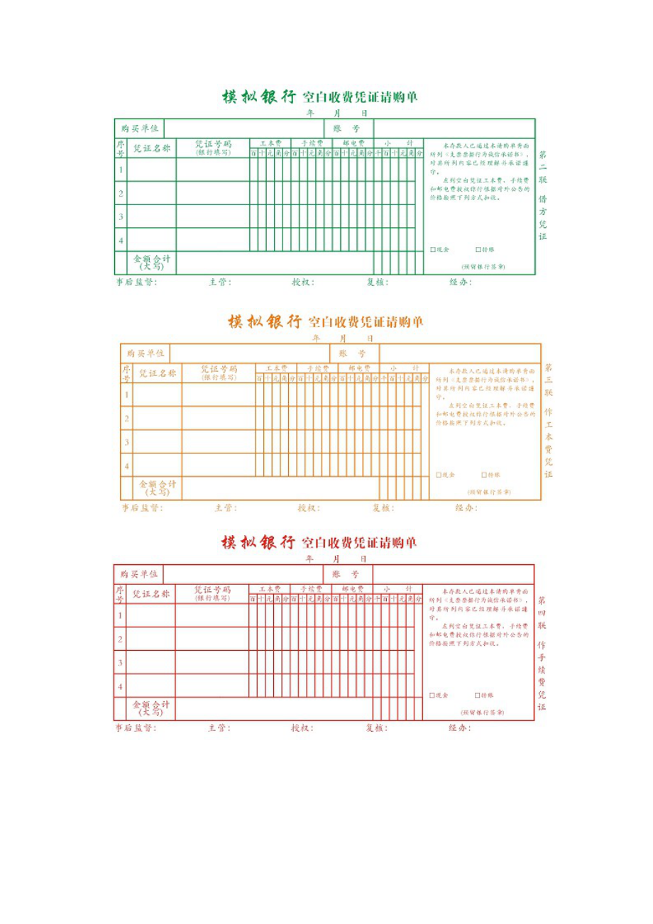 重要单证出售.doc_第2页