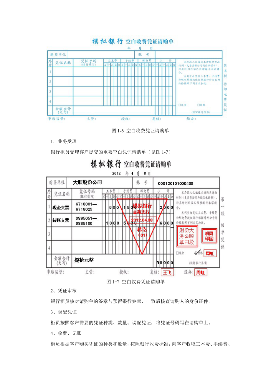 重要单证出售.doc_第3页