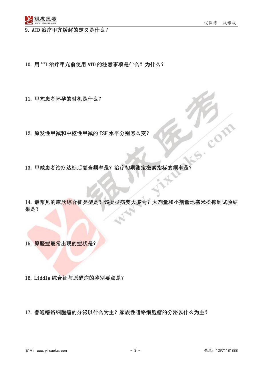 【230201】内科学带读课第17天-复习题 .pdf_第2页