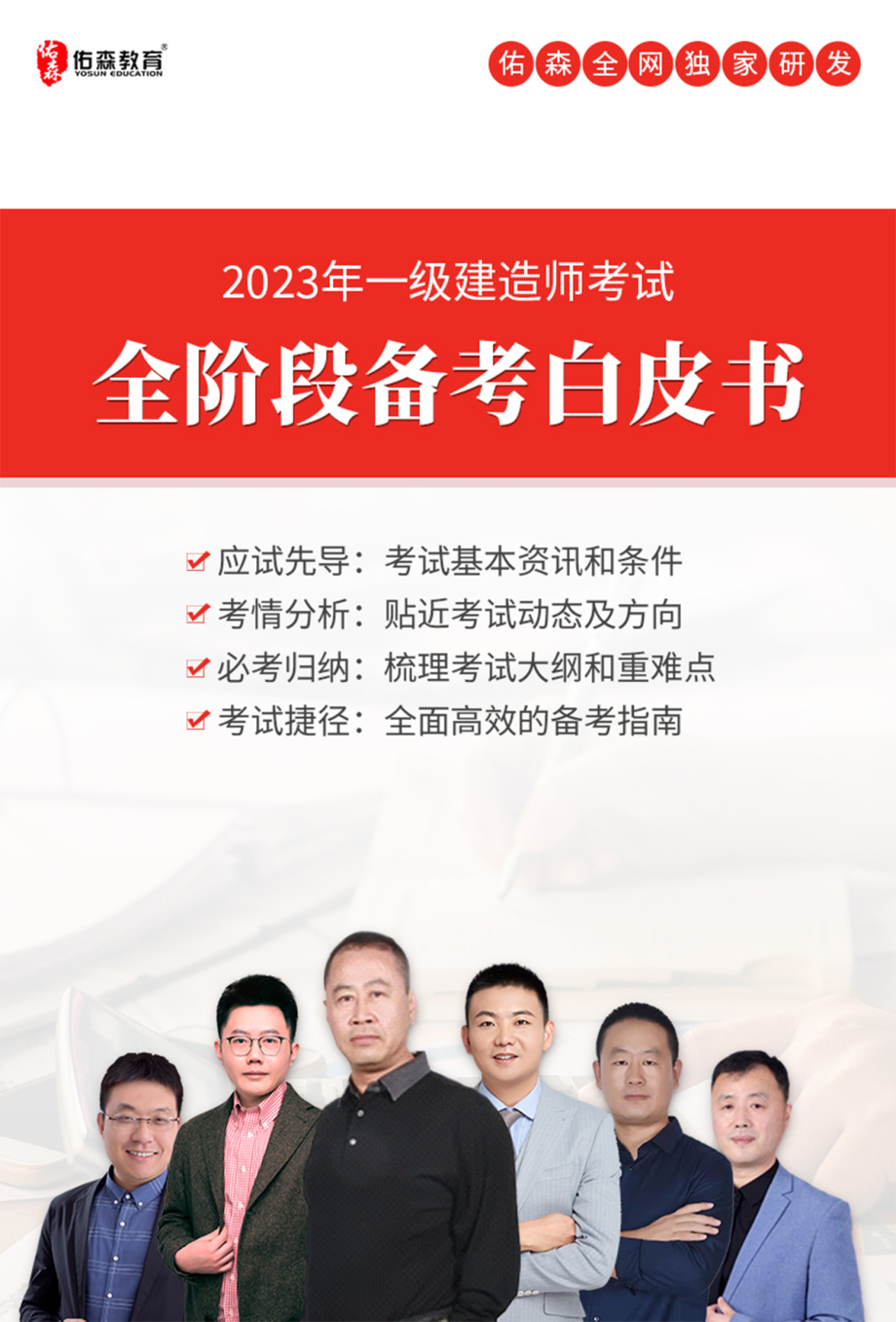 一建白皮书汇总(3)(1).pdf_第1页