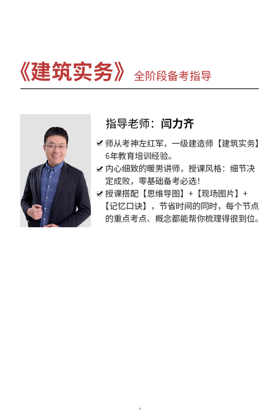 一建白皮书汇总(3)(1).pdf_第3页