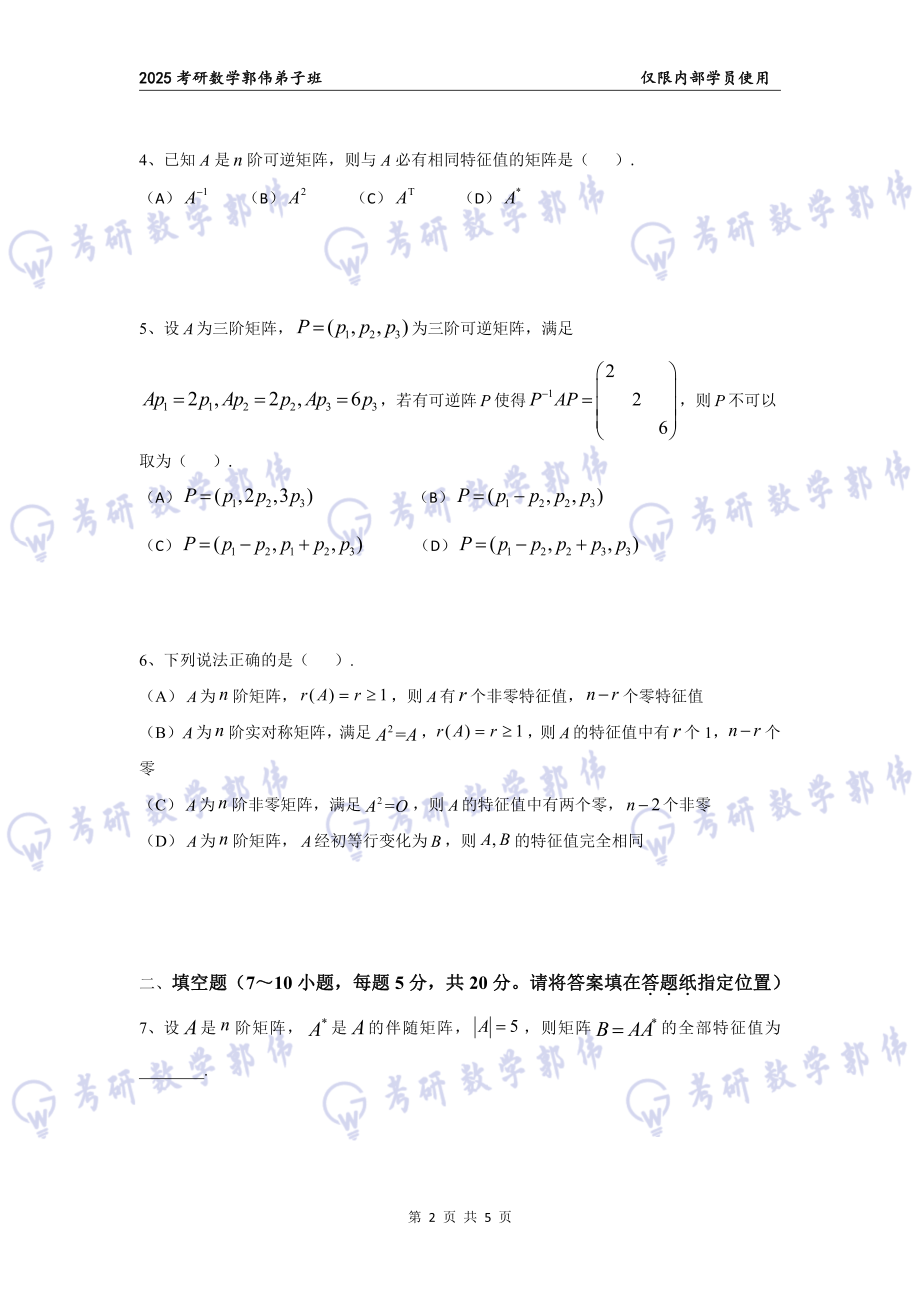 【线代】第5章章节作业【公众号：小盆学长】免费分享.pdf_第3页