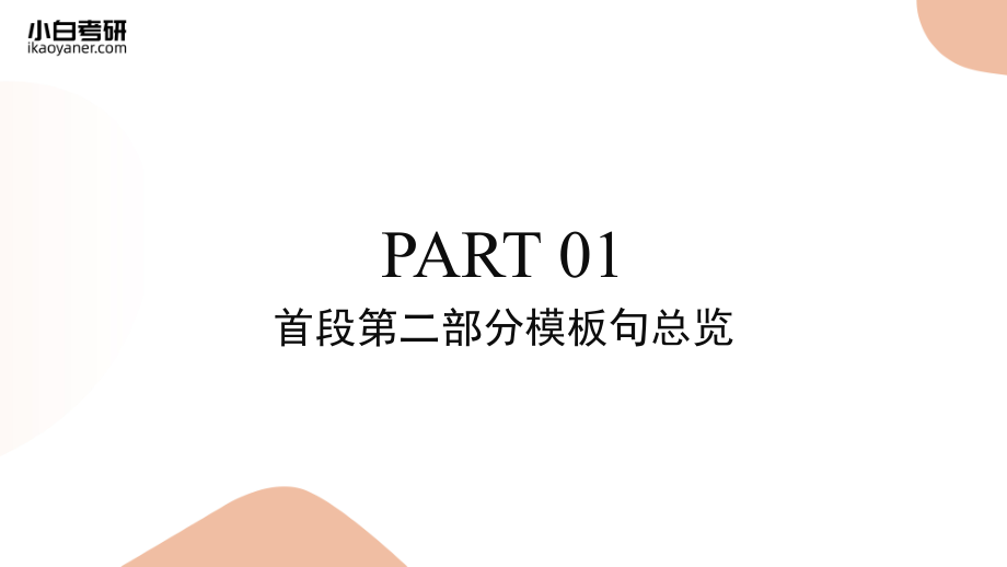 【04】英语二首段第二部分·描述图表(1).pdf_第3页