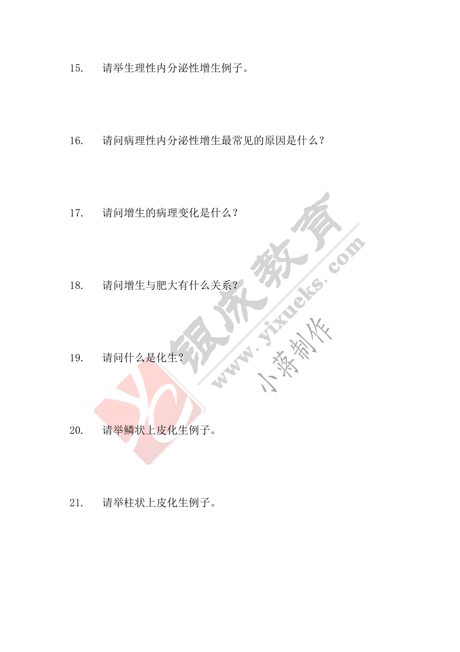 【221211】病理学带读课第1天课后作业 .pdf_第3页