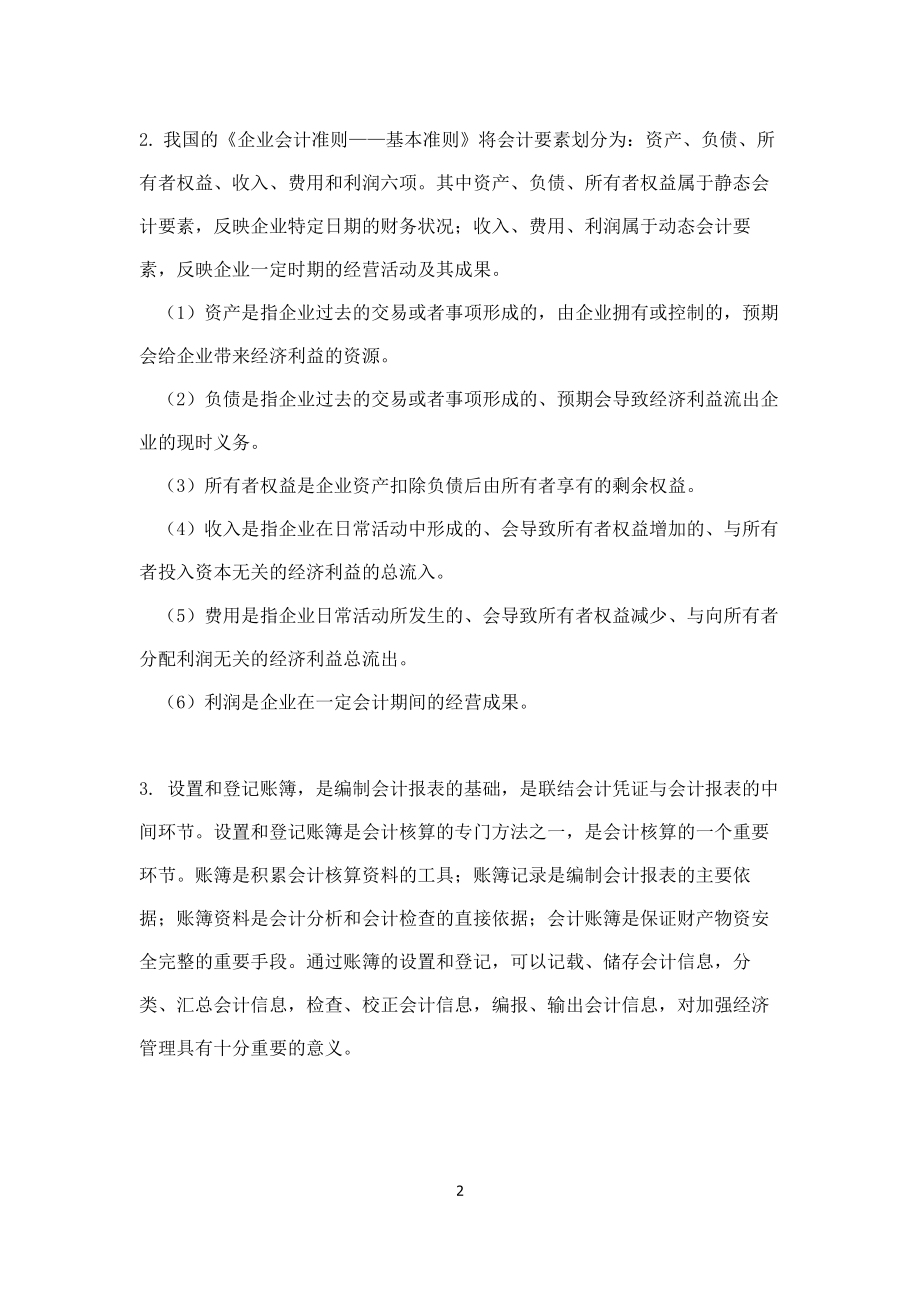 专题二 参考答案.doc_第2页