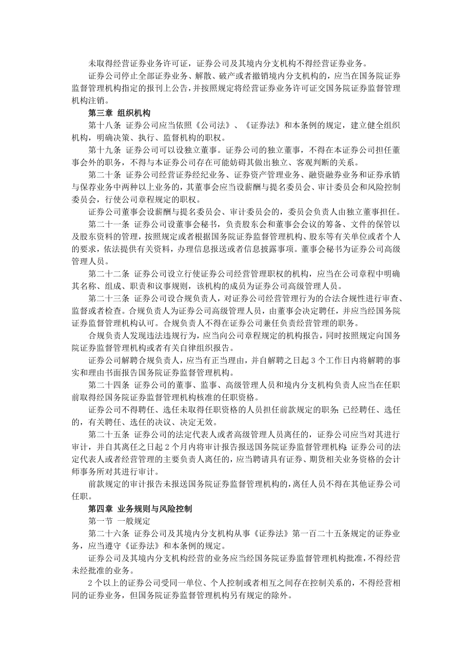 证券公司监督管理条例.doc_第3页