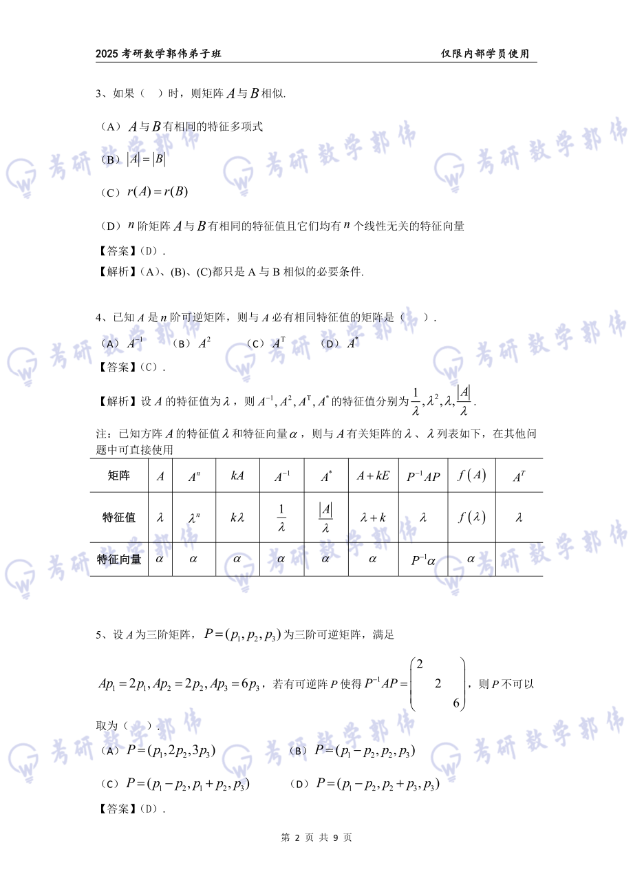 【线代】第5章章节作业答案【公众号：小盆学长】免费分享.pdf_第2页