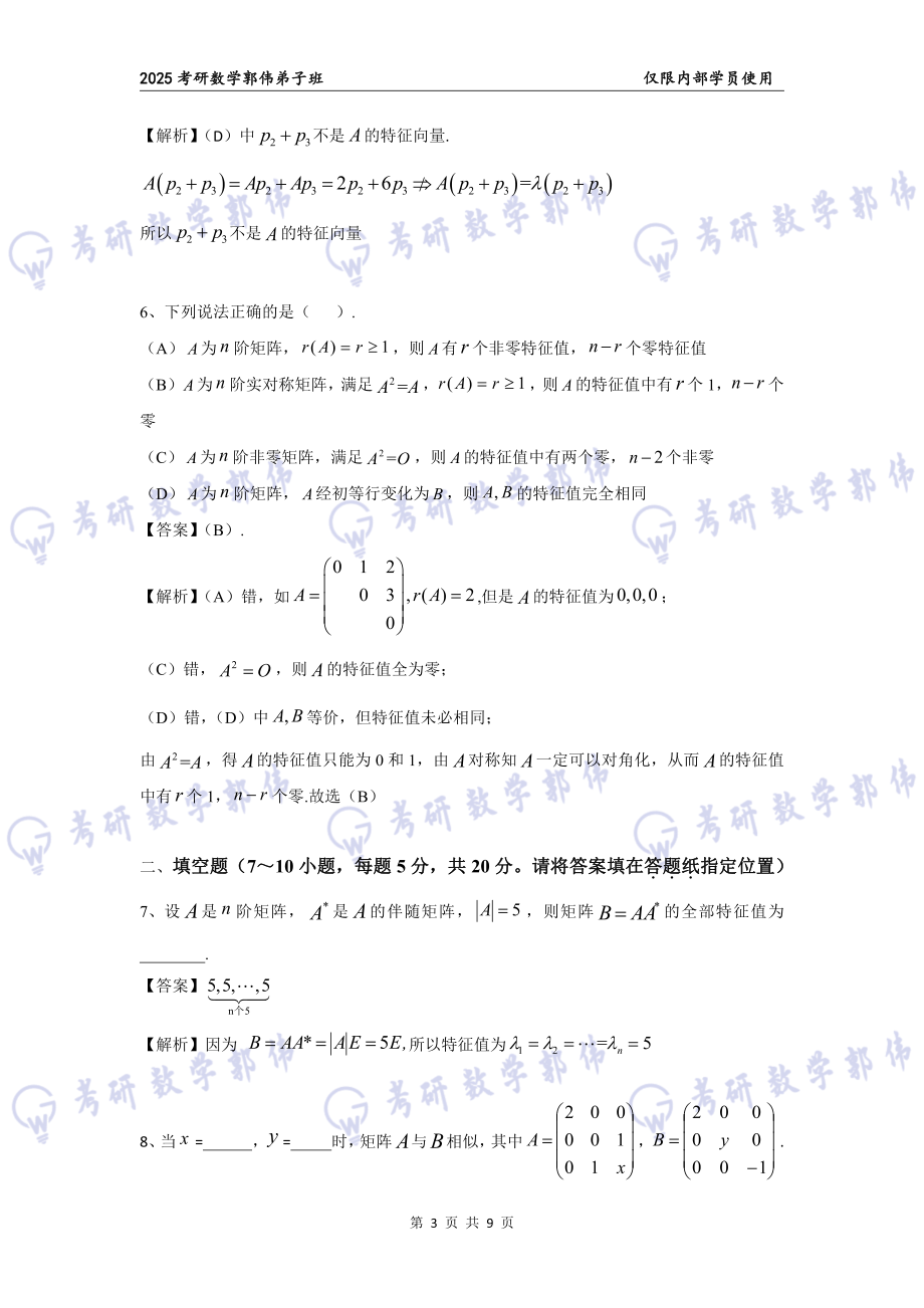 【线代】第5章章节作业答案【公众号：小盆学长】免费分享.pdf_第3页