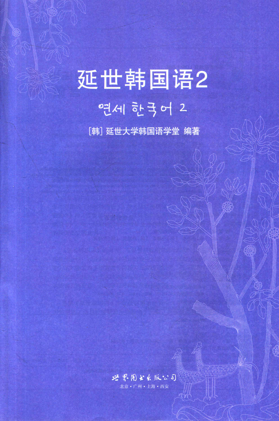 延世韩国语2(1).pdf_第3页