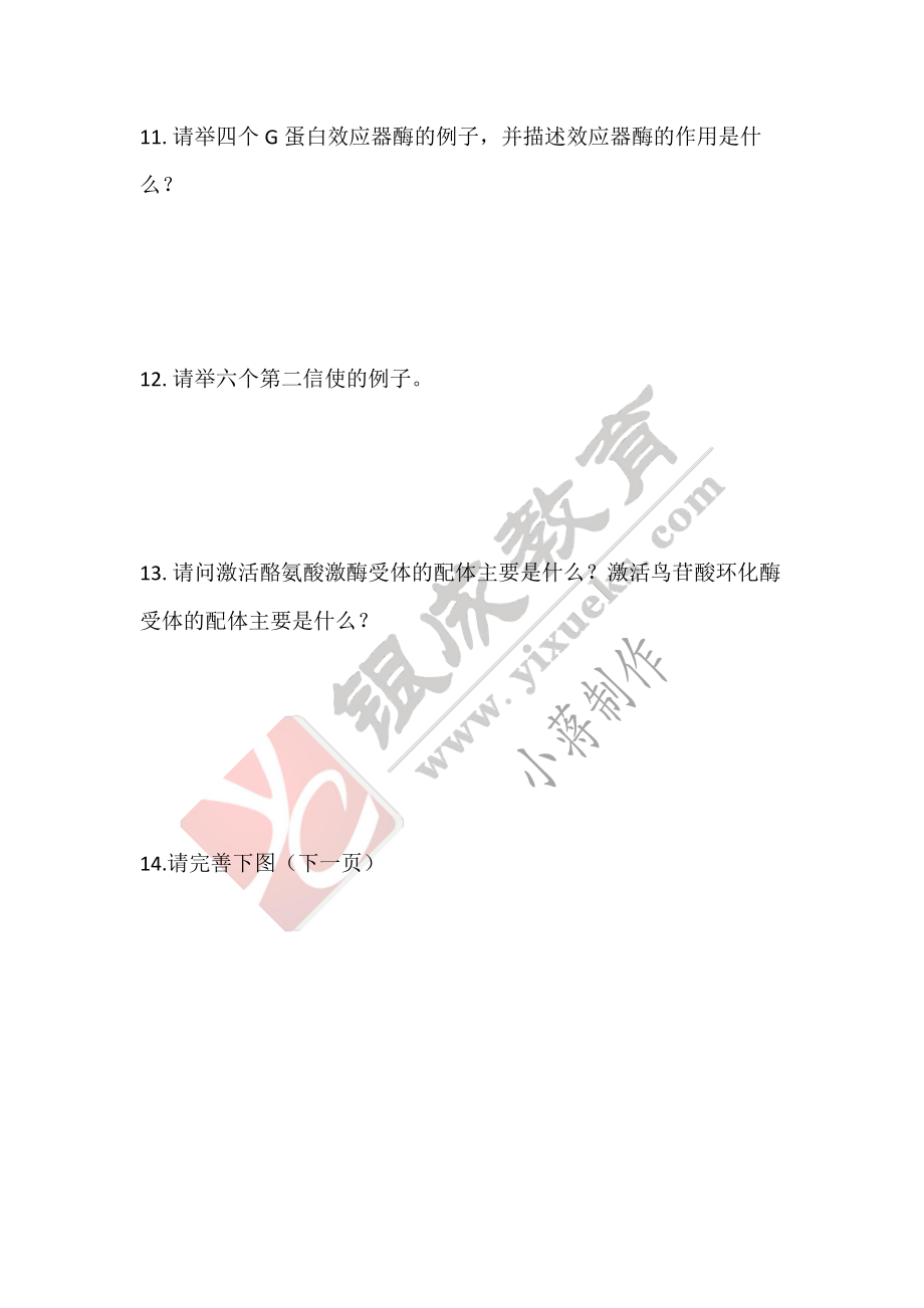 【221019】生理学第2天带读课后作业 .pdf_第3页