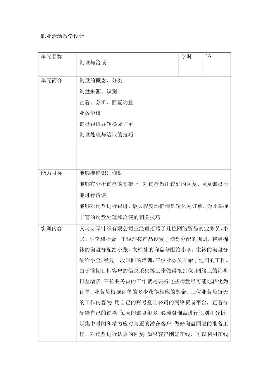 职业活动教学设计(第三章).doc_第1页