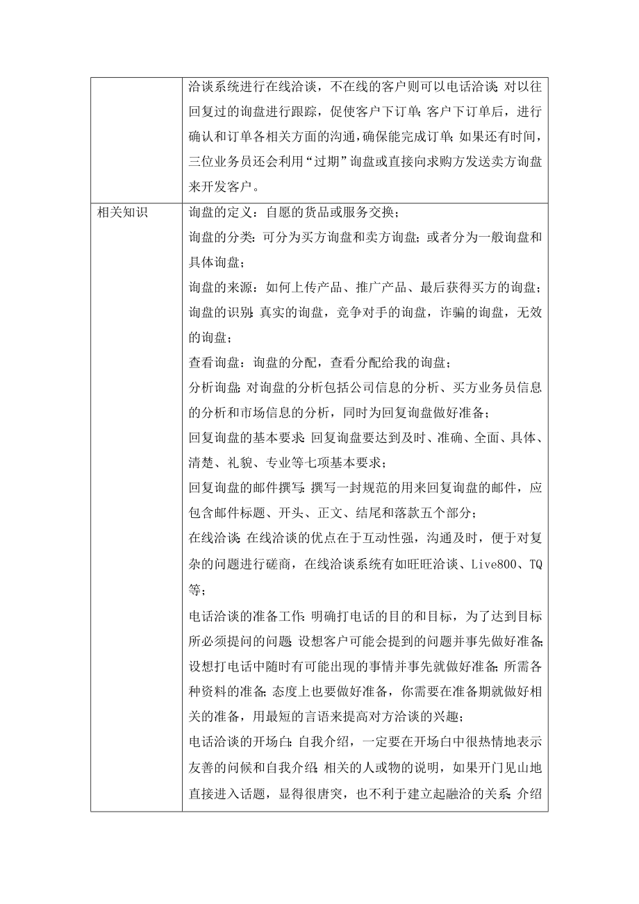 职业活动教学设计(第三章).doc_第2页