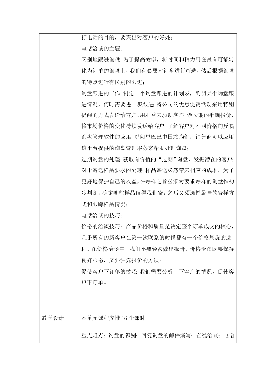 职业活动教学设计(第三章).doc_第3页