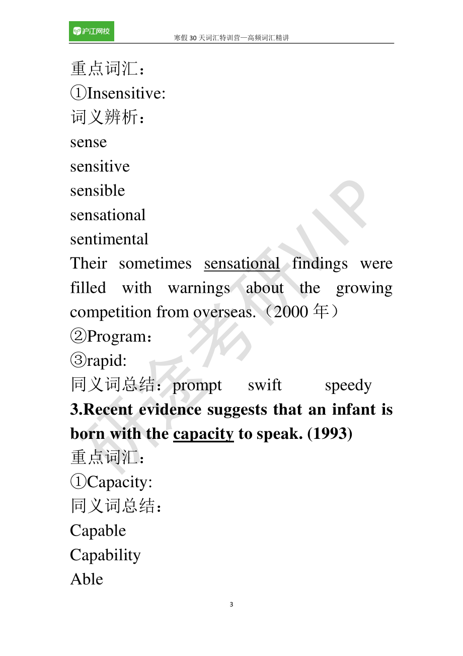 （笔记版）30天词汇特训营—高频词汇精讲讲义.pdf_第3页