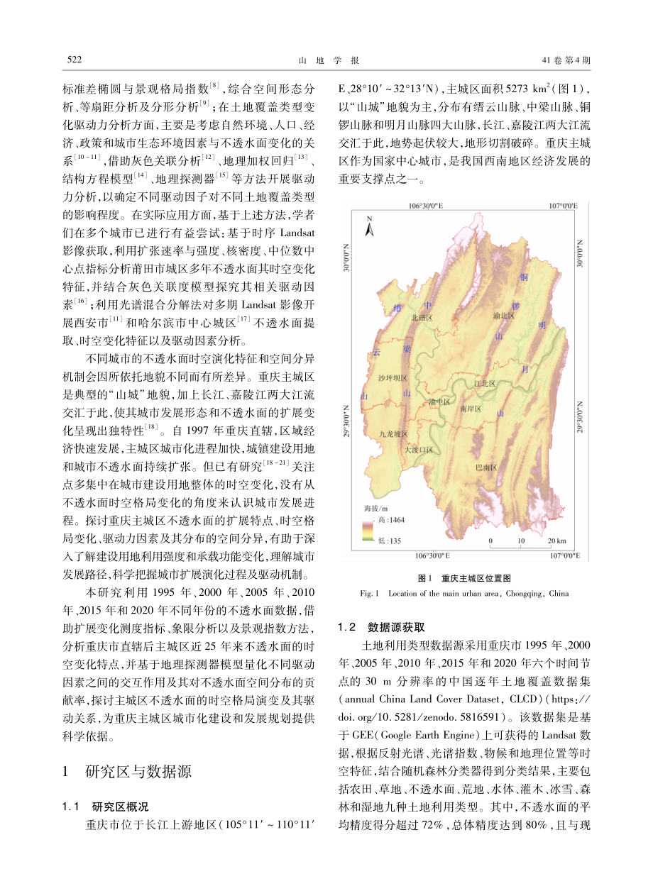 近25年重庆主城区不透水面变化与驱动力分析.pdf_第2页