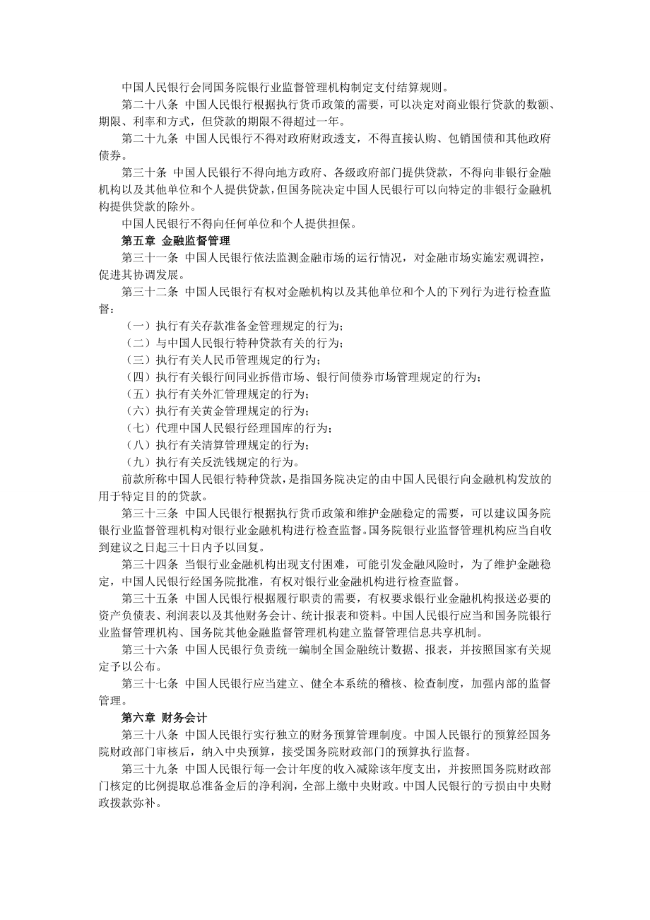 中华人民共和国中国人民银行法（修正）.doc_第3页