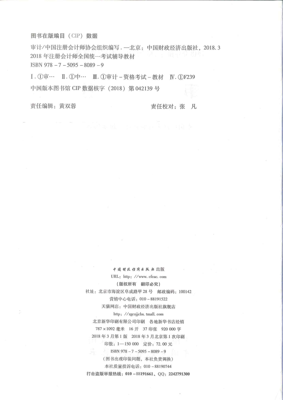 注册会计师-审计.pdf_第3页