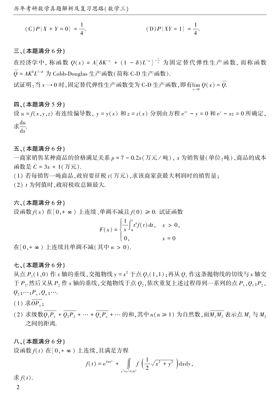 【合集打印】1997-2009考研数学三真题【40页】【公众号“不易学长”持续更新中】.pdf_第3页