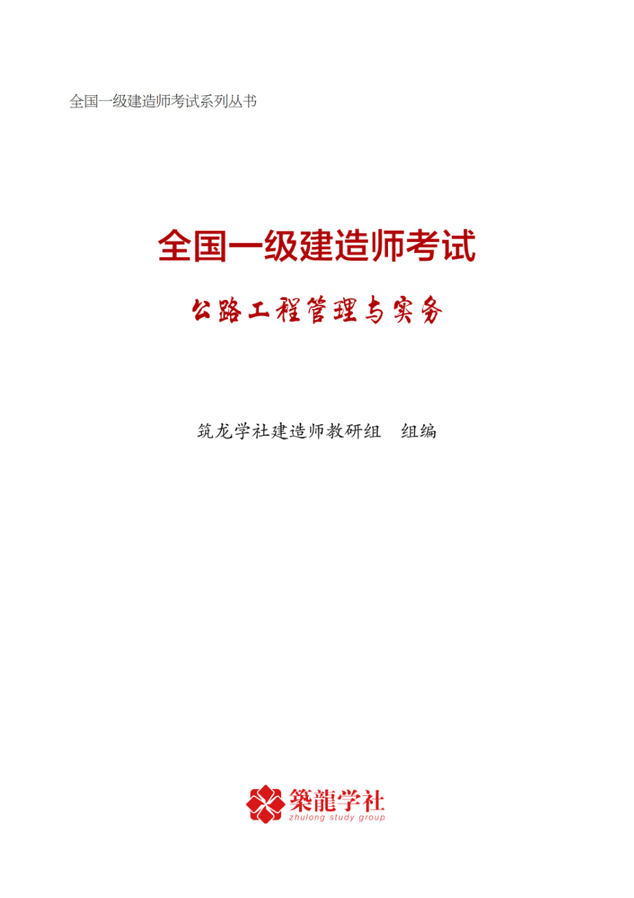 一建【公路】电子教辅（864考证宝典）(1).pdf_第1页