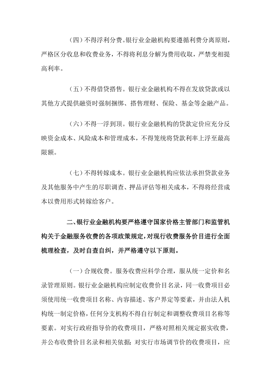 中国银监会关于整治银行业金融机构不规范经营的通知.doc_第2页